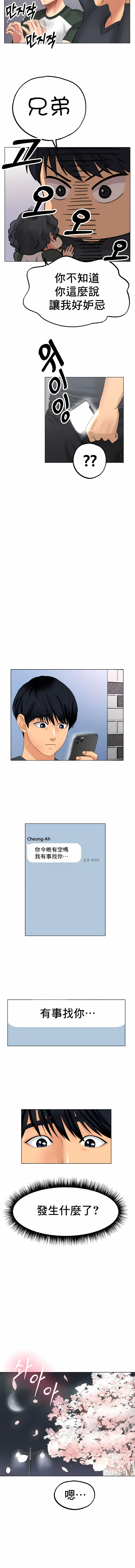 冰上的愛 第11章 第13页