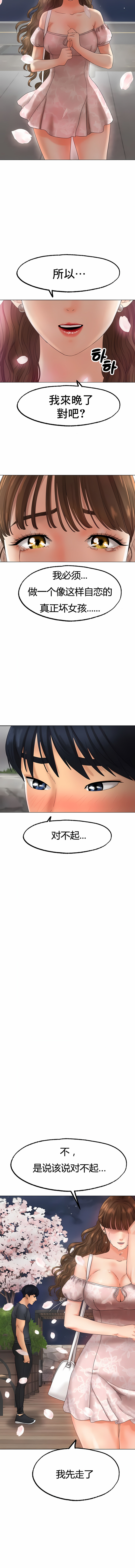 冰上的愛 第12章 第2页