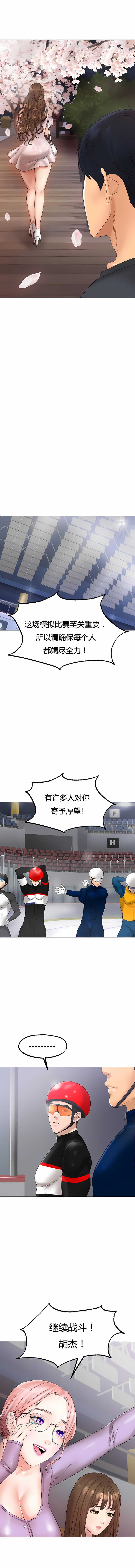 冰上的愛 第12章 第3页