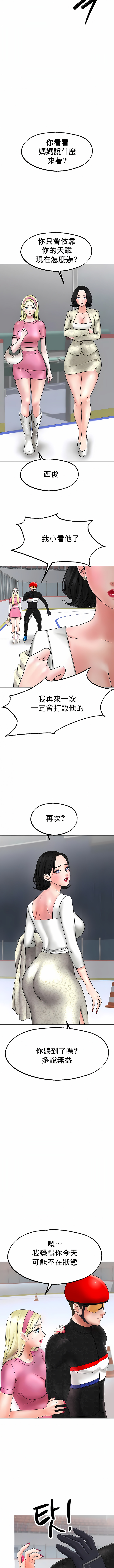冰上的愛 第12章 第11页