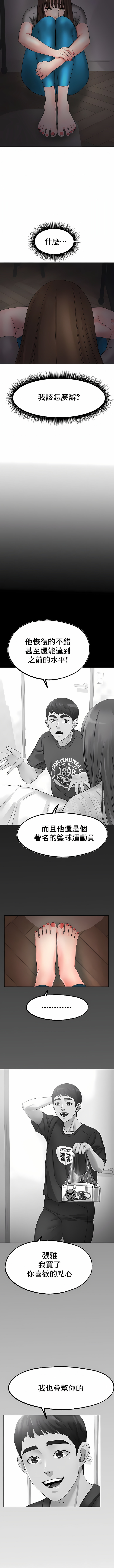 冰上的愛 第12章 第15页