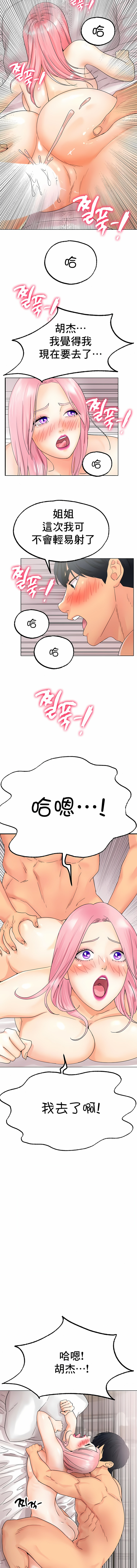 冰上的愛 第13章 第10页