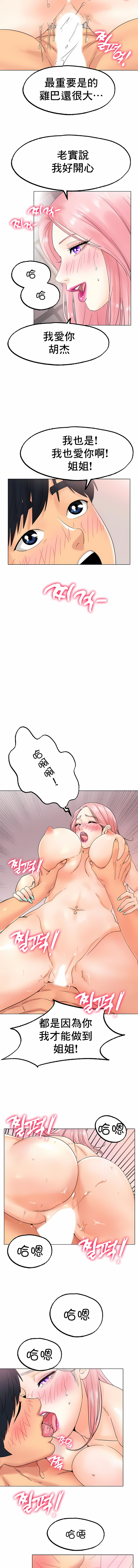 冰上的愛 第13章 第6页