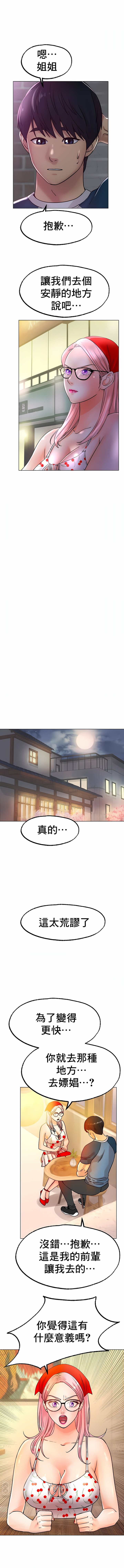 冰上的愛 第14章 第7页