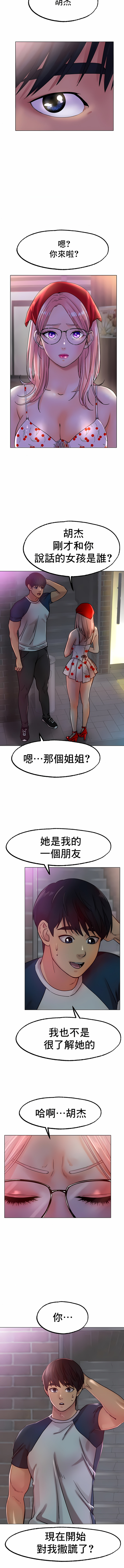 冰上的愛 第14章 第6页