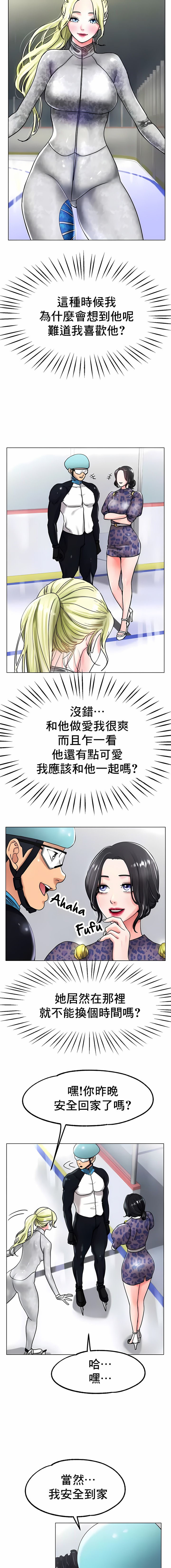 冰上的愛 第21章 第3页