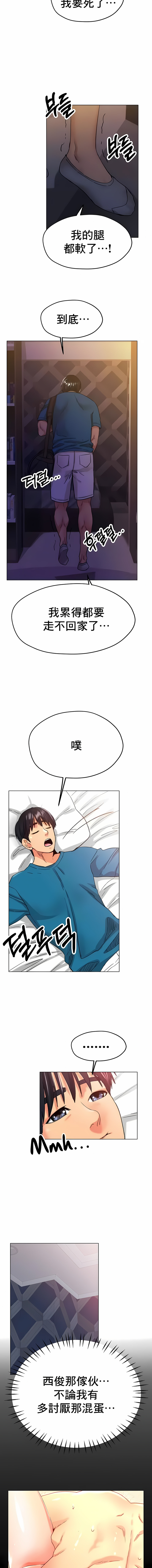 冰上的愛 第22章 第11页