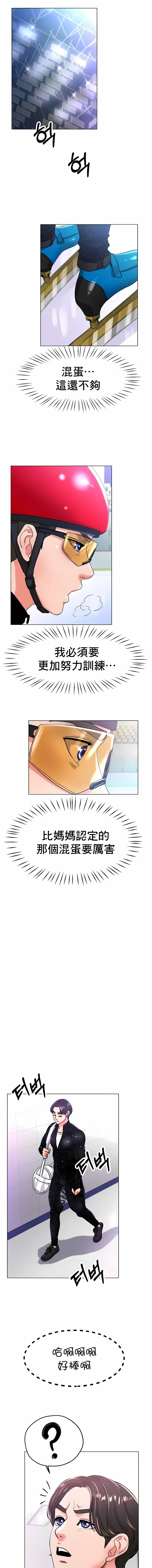 冰上的愛 第23章 第3页