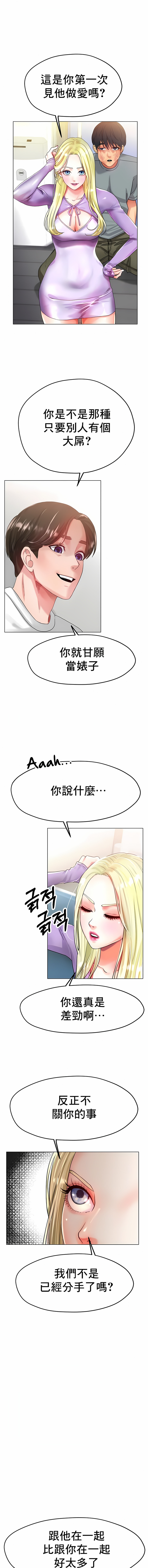 冰上的愛 第23章 第9页
