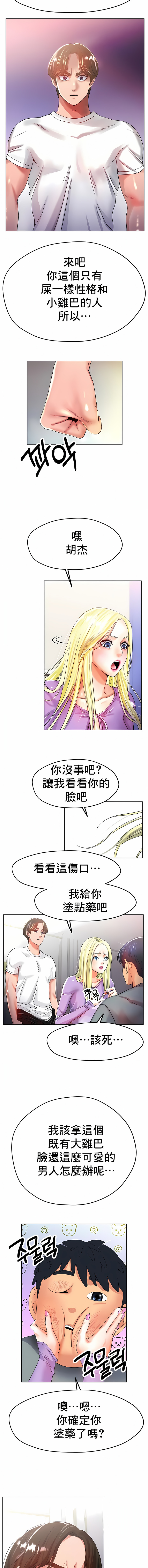 冰上的愛 第23章 第10页