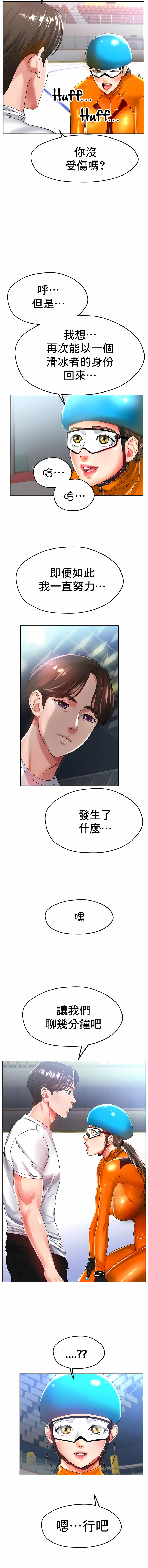 冰上的愛 第24章 第3页