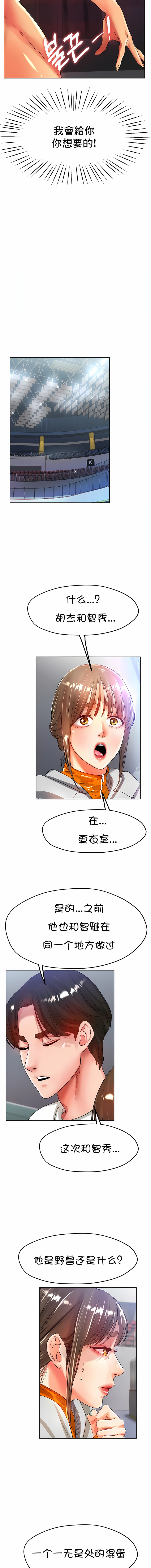 冰上的愛 第25章 第2页