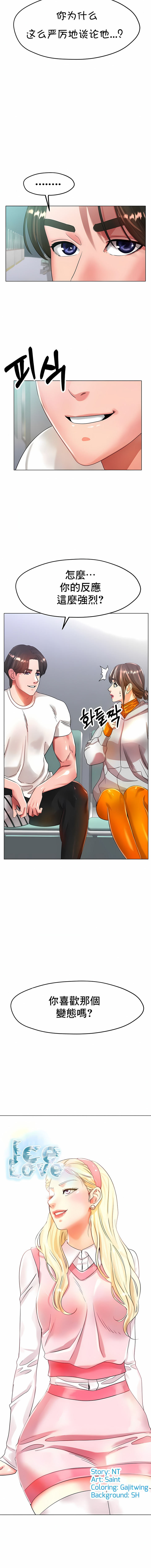 冰上的愛 第25章 第4页