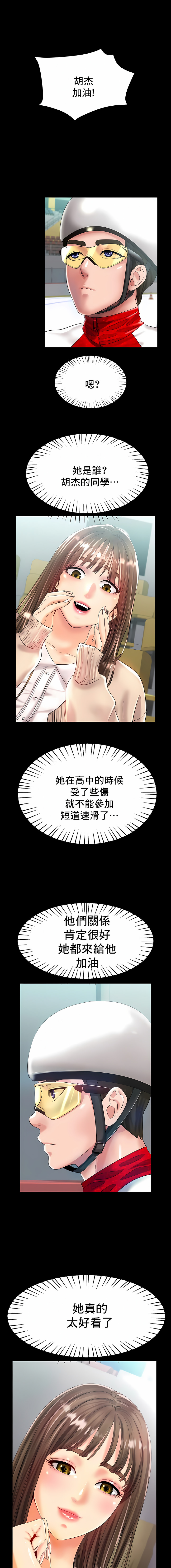 冰上的愛 第25章 第7页