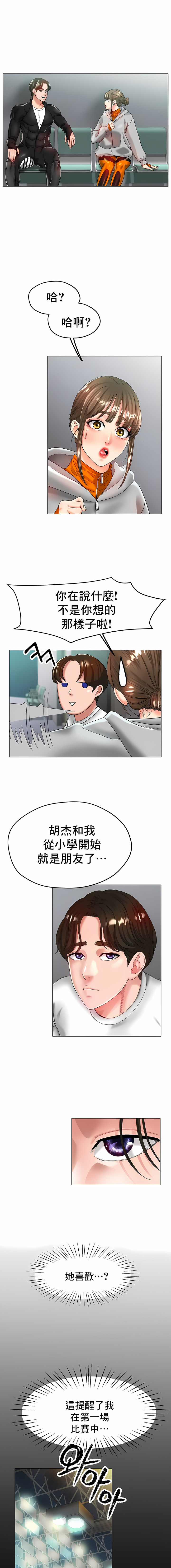 冰上的愛 第25章 第5页