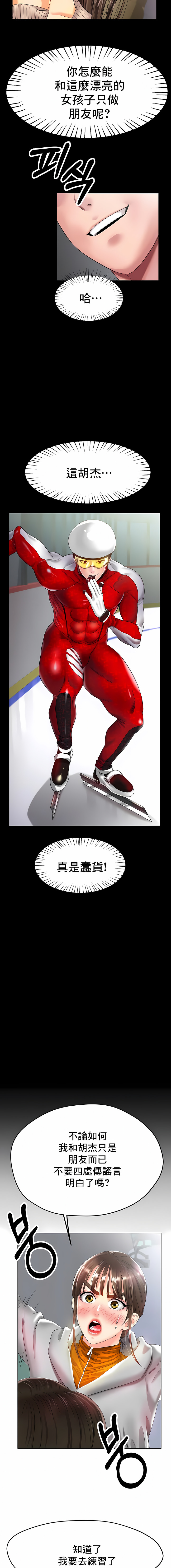 冰上的愛 第25章 第8页