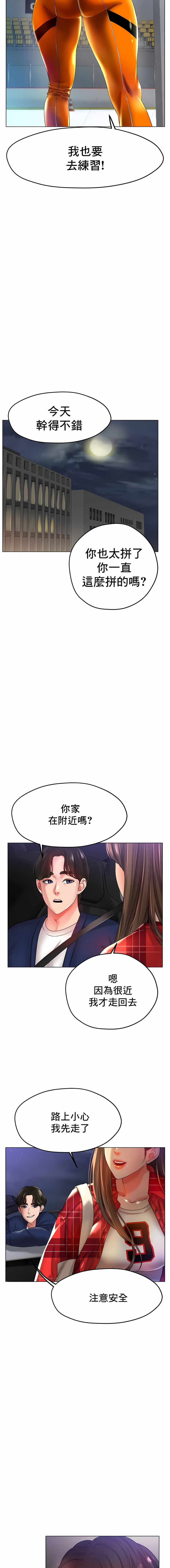 冰上的愛 第25章 第12页