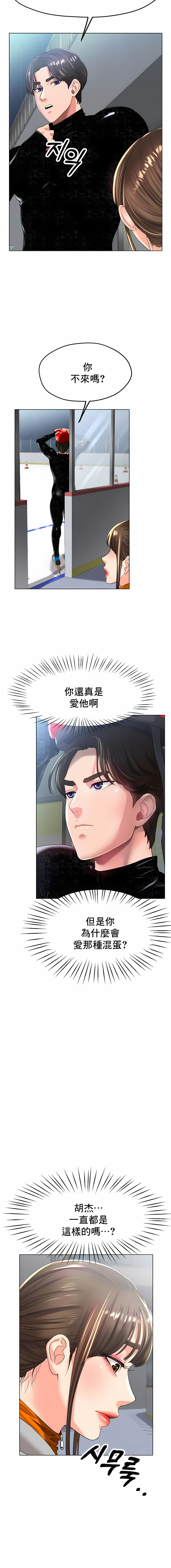 冰上的愛 第25章 第9页