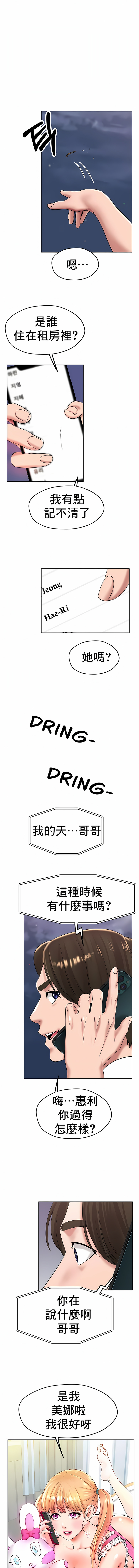 冰上的愛 第27章 第15页