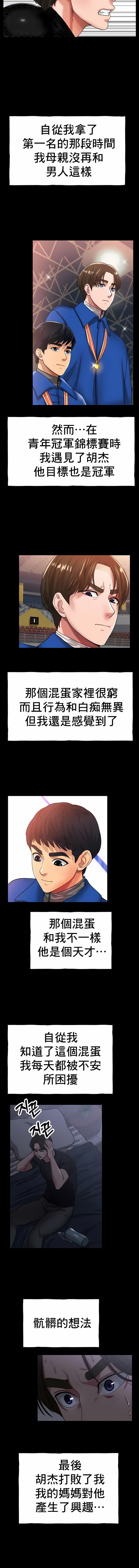 冰上的愛 第27章 第13页