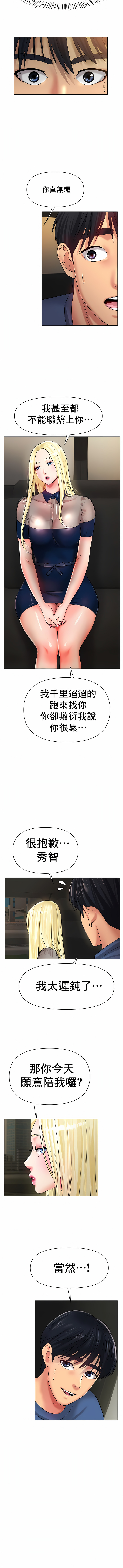 冰上的愛 第29章 第3页