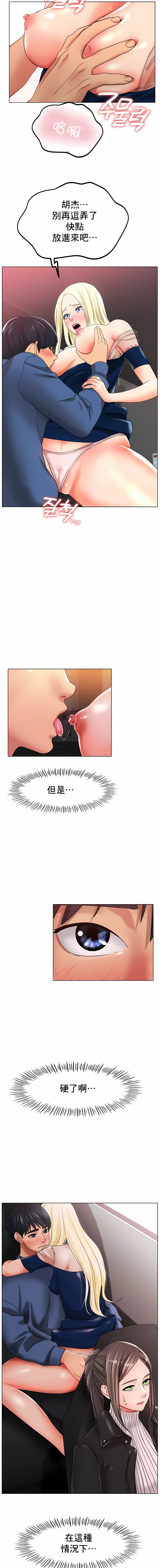 冰上的愛 第29章 第8页