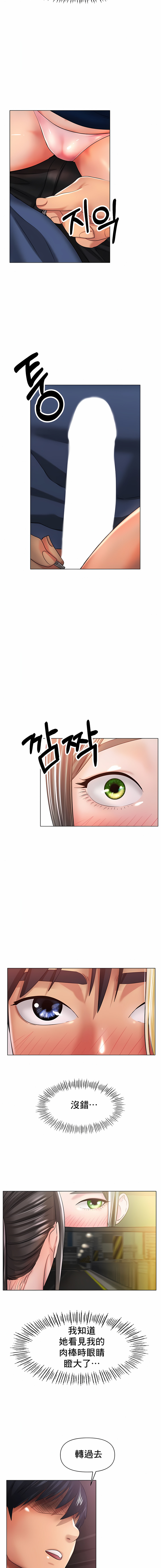 冰上的愛 第29章 第9页