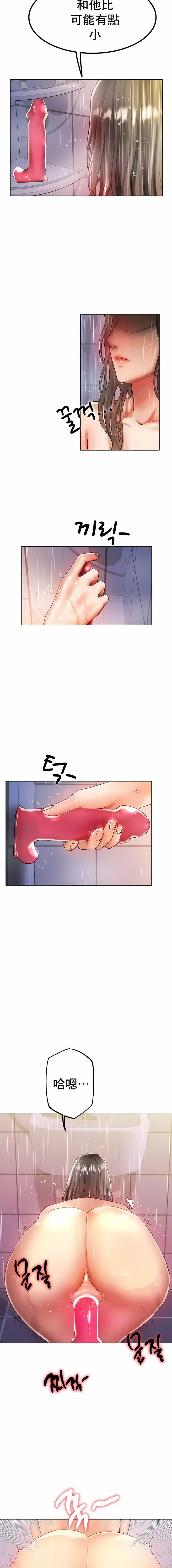 冰上的愛 第31章 第8页
