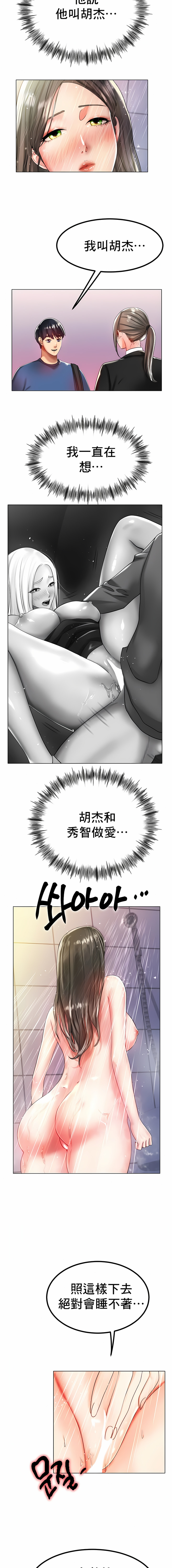 冰上的愛 第31章 第7页