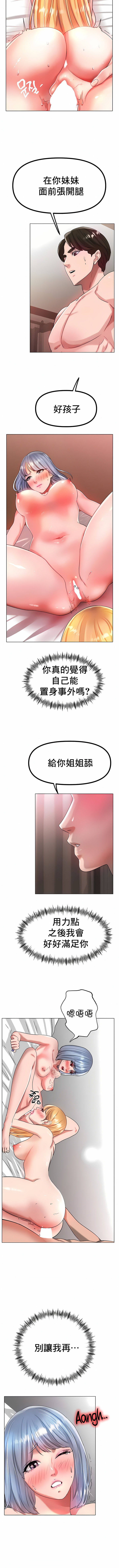 冰上的愛 第33章 第8页