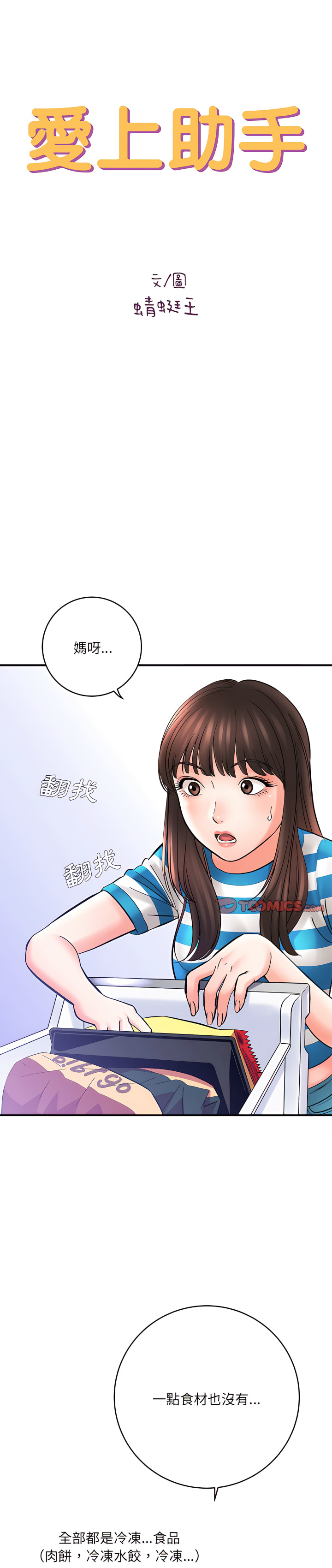 愛上助手 第10章 第1页
