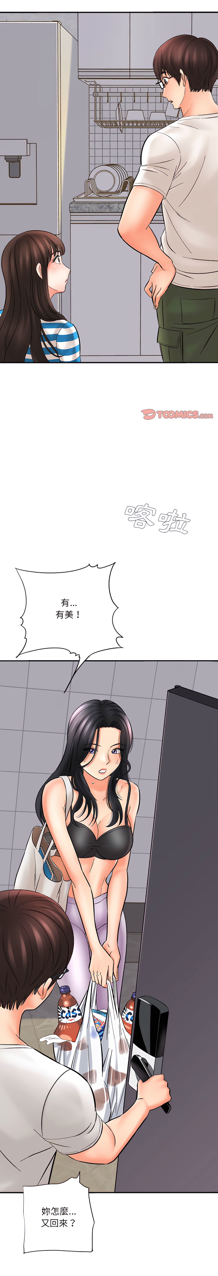 愛上助手 第10章 第4页