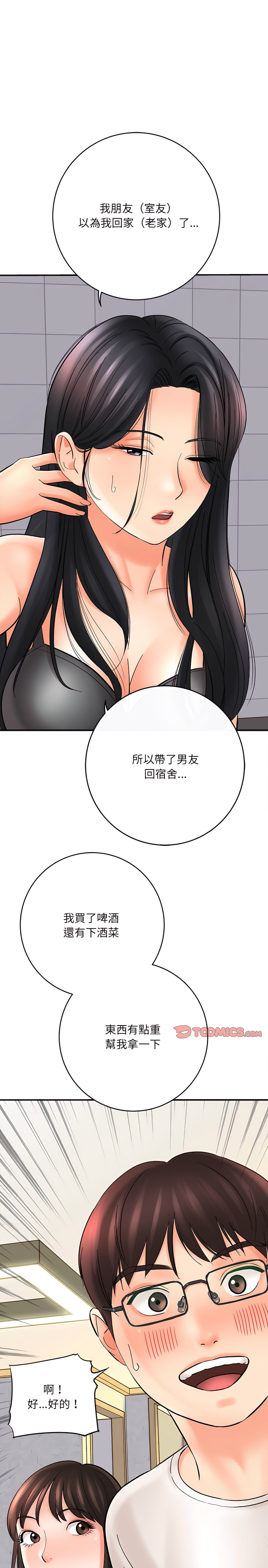 愛上助手 第10章 第5页