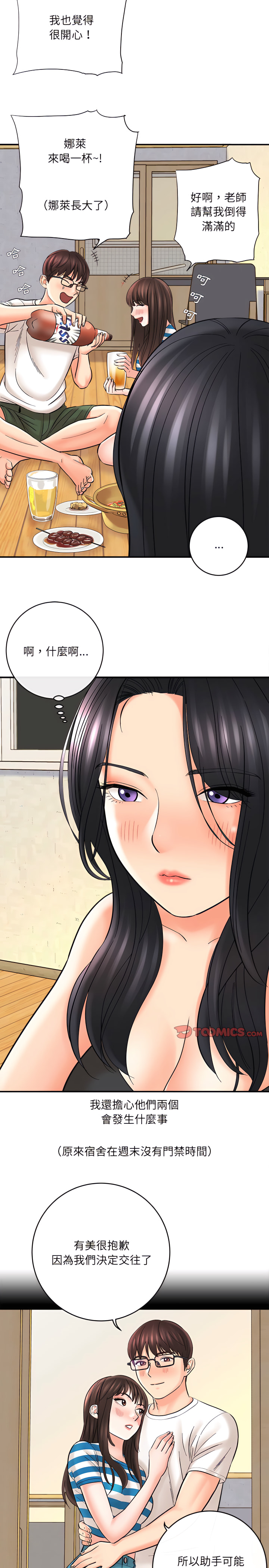 愛上助手 第10章 第9页