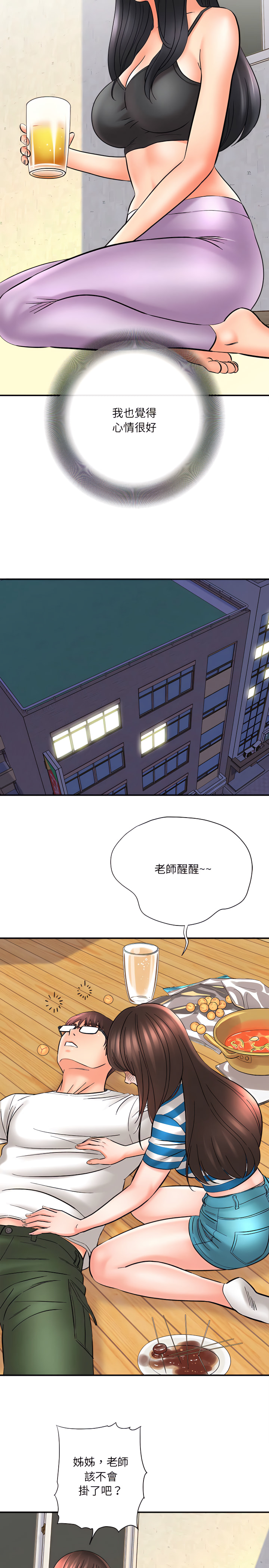愛上助手 第10章 第11页