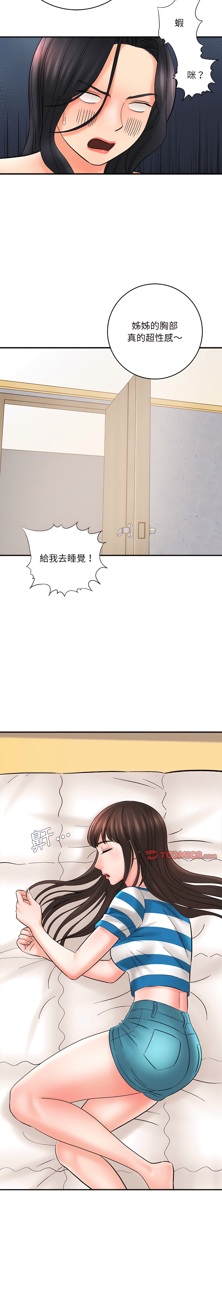 愛上助手 第10章 第17页