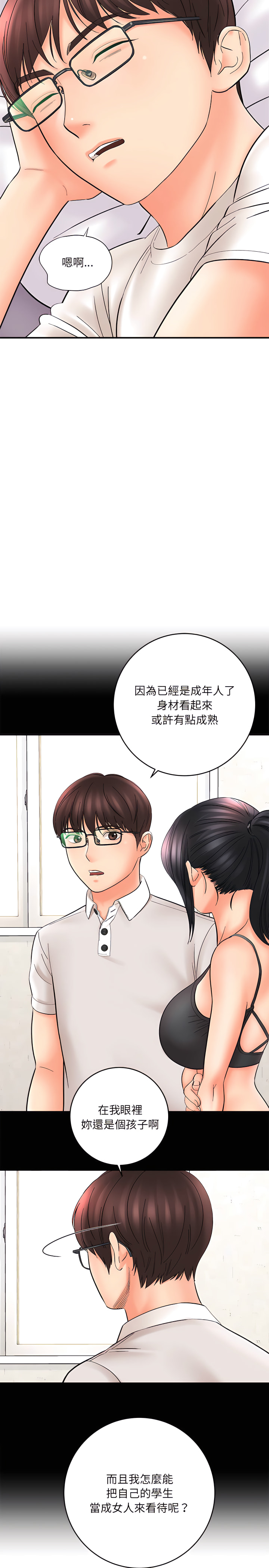 愛上助手 第10章 第27页