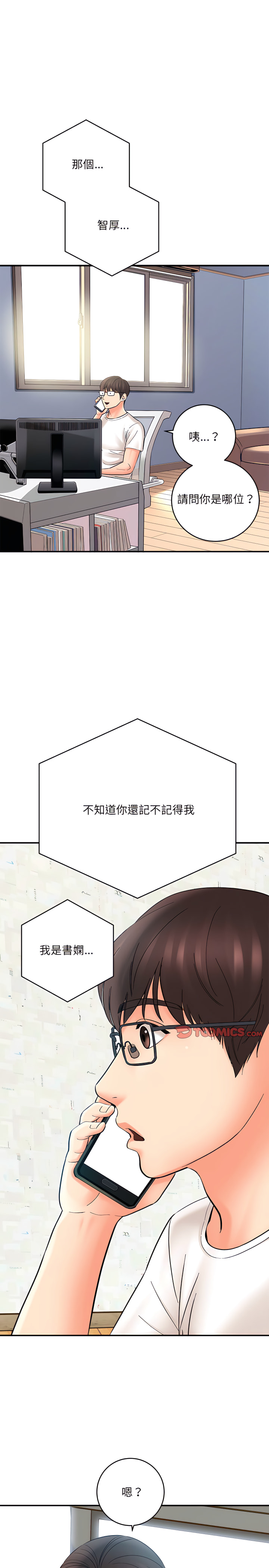 愛上助手 第11章 第5页