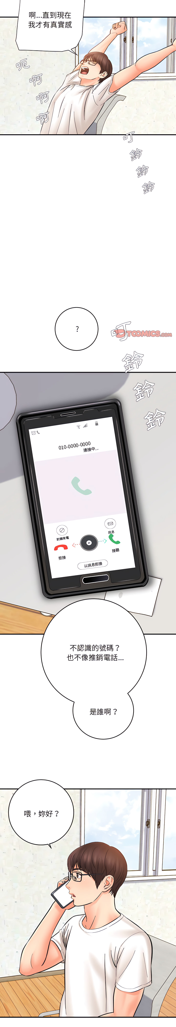 愛上助手 第11章 第4页