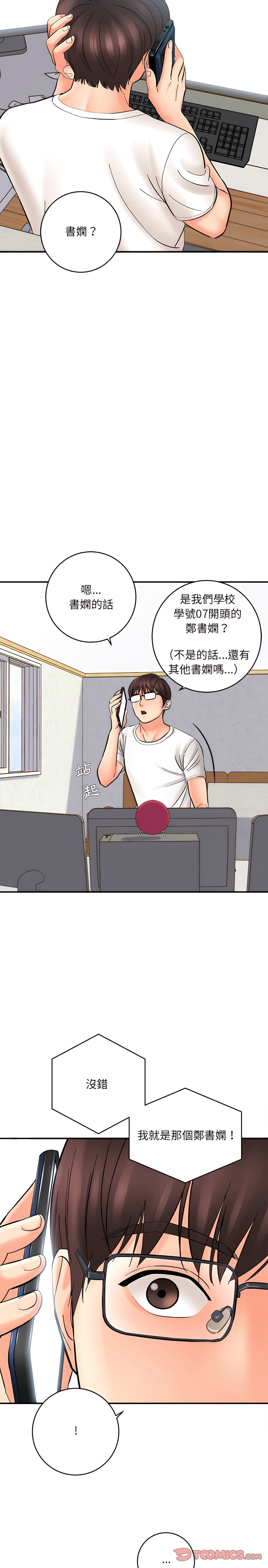 愛上助手 第11章 第6页