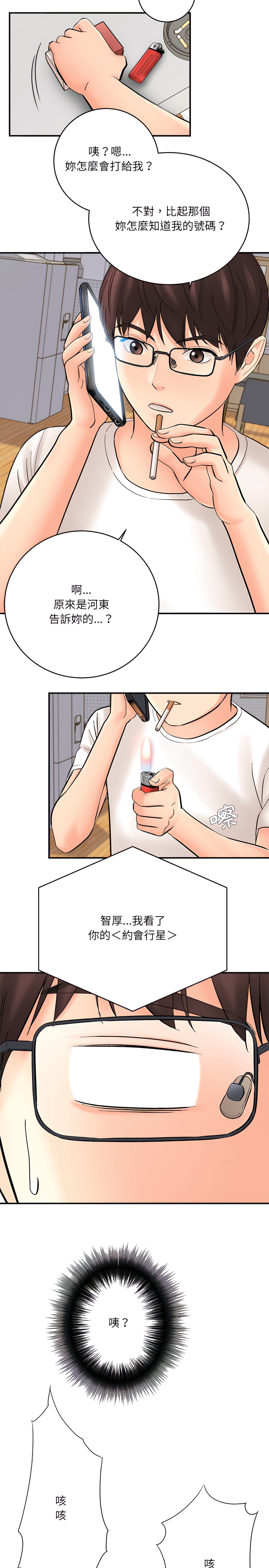 愛上助手 第11章 第7页