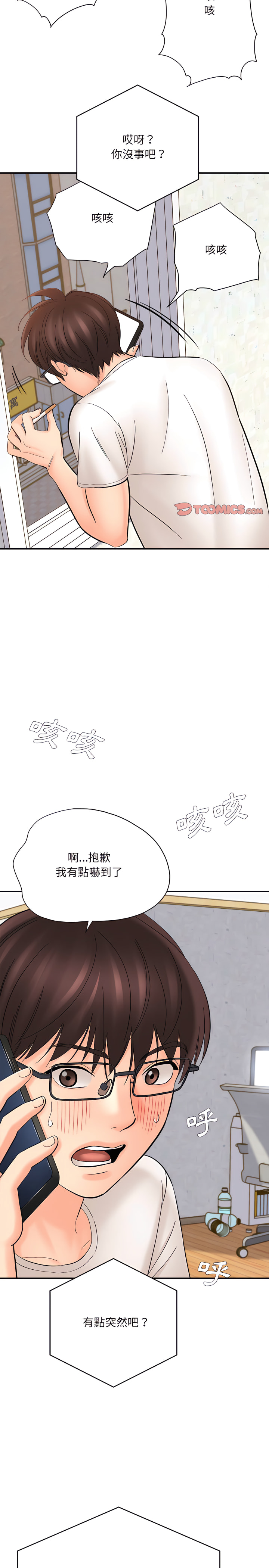愛上助手 第11章 第8页