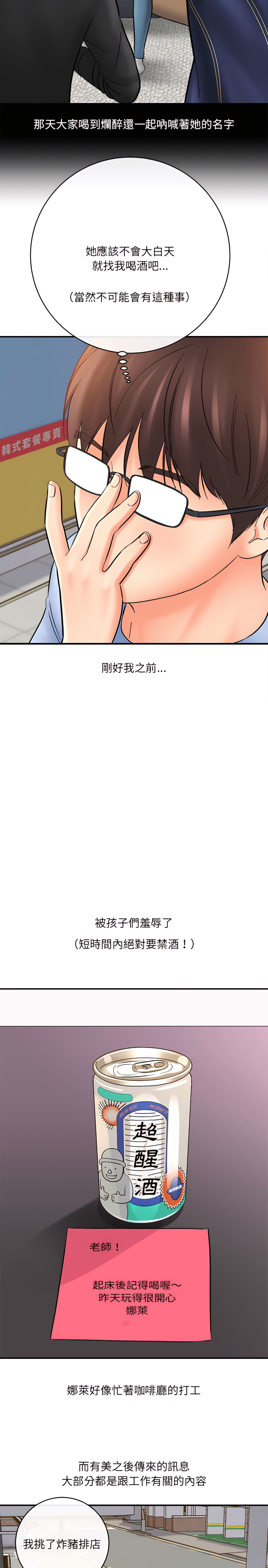 愛上助手 第11章 第11页