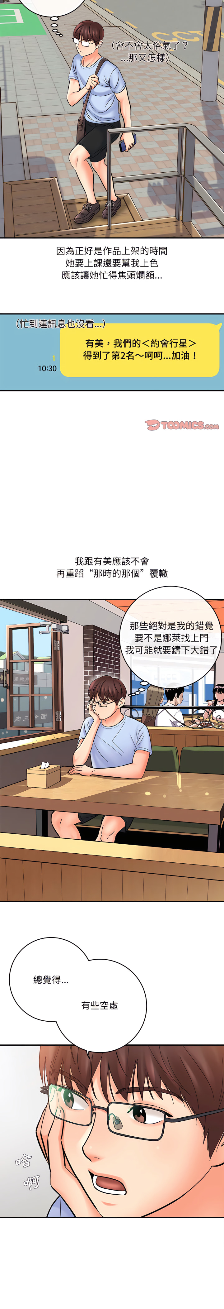 愛上助手 第11章 第12页