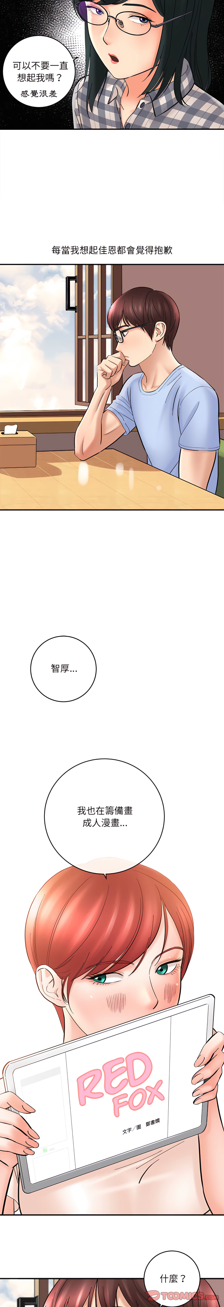 愛上助手 第11章 第18页