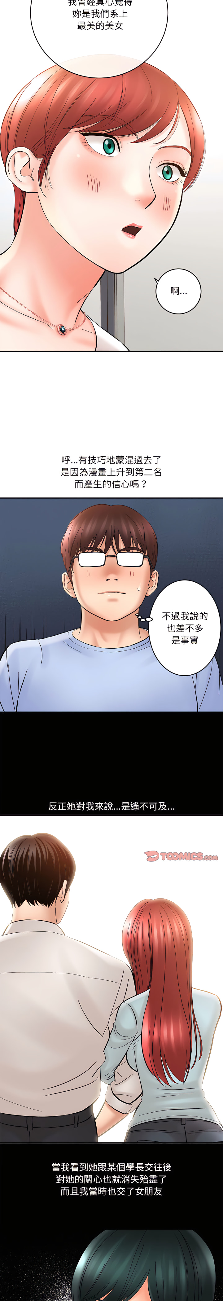 愛上助手 第11章 第17页