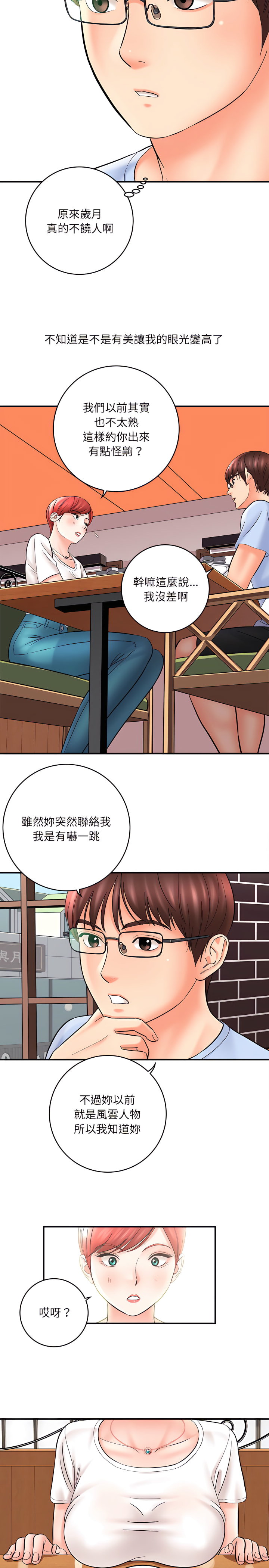 愛上助手 第11章 第15页