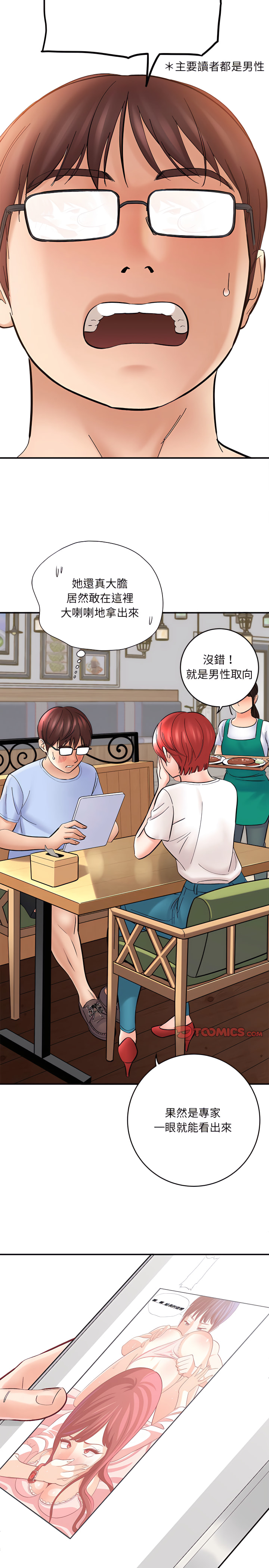愛上助手 第11章 第21页