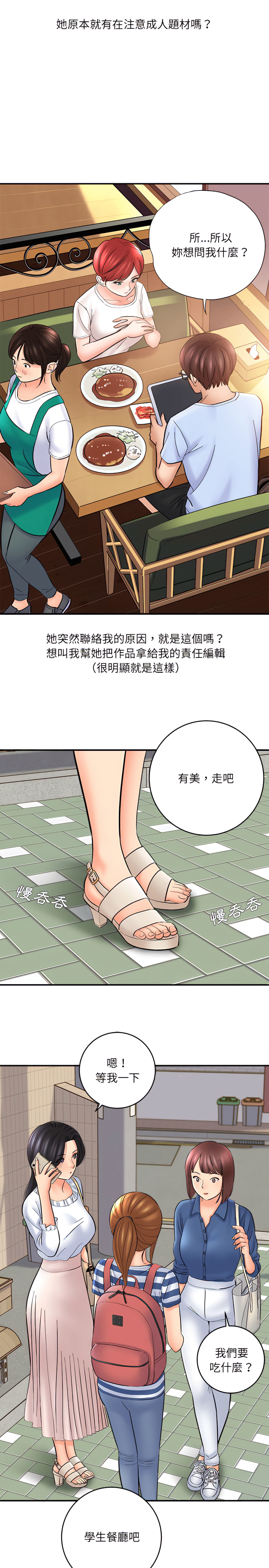 愛上助手 第11章 第23页