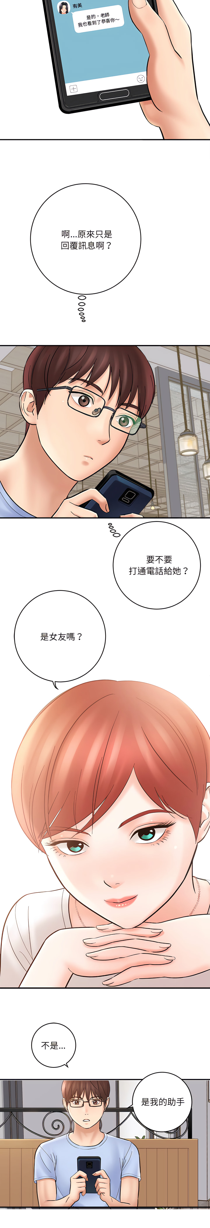 愛上助手 第11章 第27页